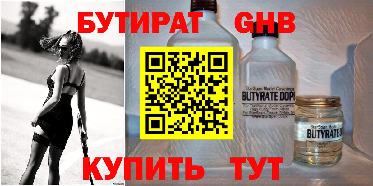 БУТИРАТ 1.4BDO  Вход с VPN  Донской 