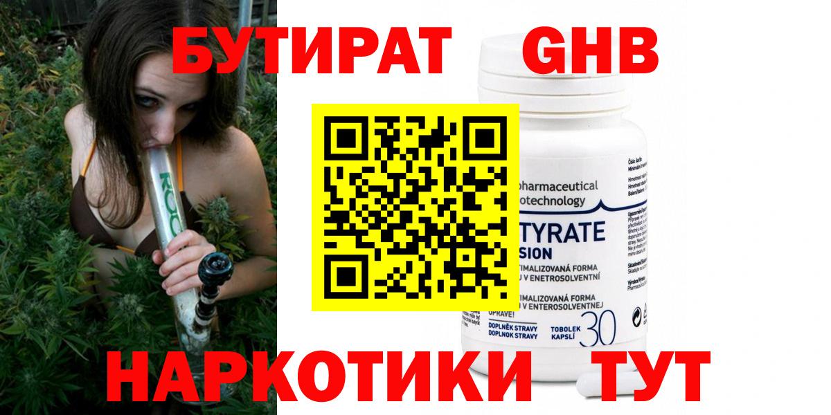 БУТИРАТ Butirat Донской