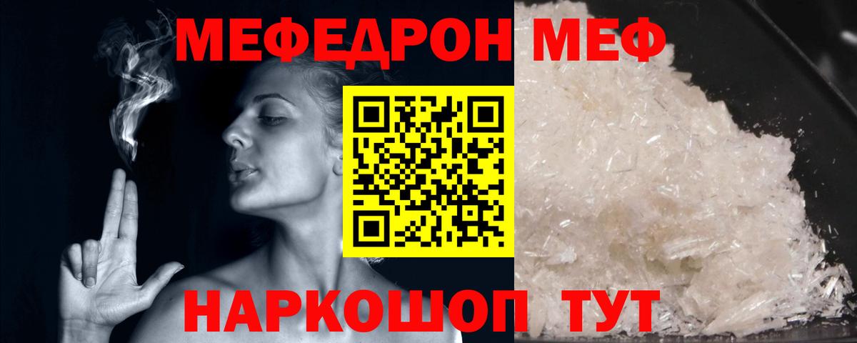 Меф  МЯУ-МЯУ мука  Вход с VPN  МЕФ кристаллы  цена наркотик  Донской 